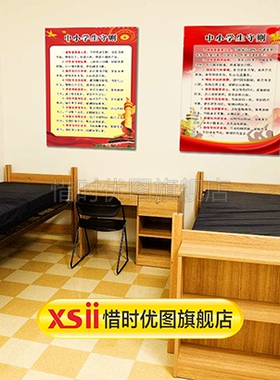 眼保健操日常行为规范布置装饰