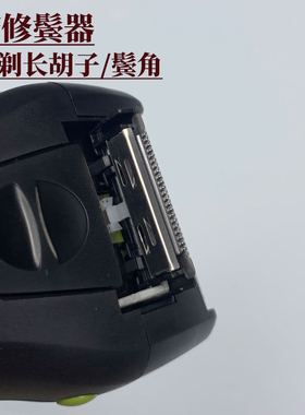 电动往复式水洗男士胡子剃须刀