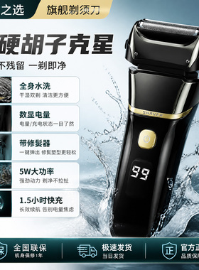 德国进口往复式剃须刀全身水洗