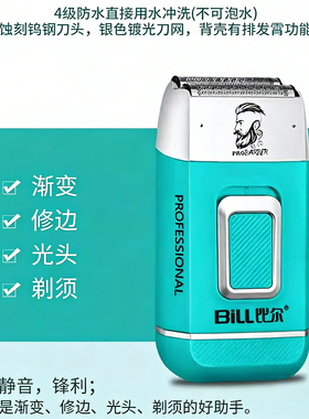 比尔9028增白器剃光头油头理发器