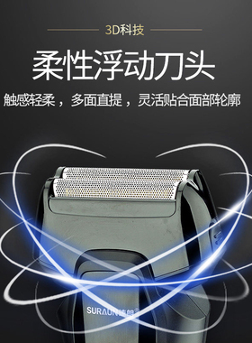 速朗剃须刀电动往复式USB充电式