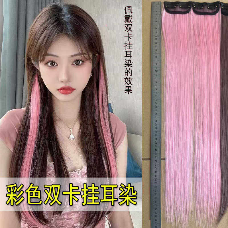 彩色双卡挂耳染假发片女一片式隐形接发片长发渐变假发条发片挑染,淘宝优惠券,粉丝福利购,淘宝优惠卷