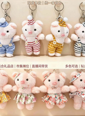 衣背带小猪毛绒公仔可爱换