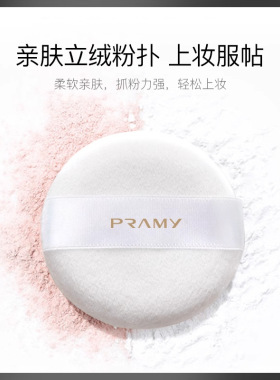 PRAMY柏瑞美清透无瑕丝柔蜜粉粉色包装便携官方正品定妆不易脱妆