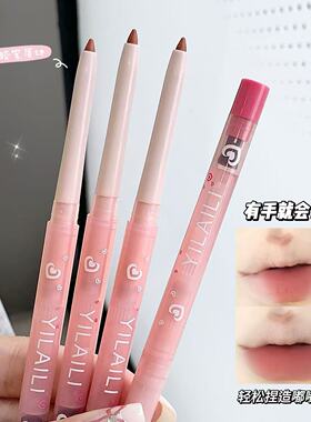 依莱丽精绘雾感嘟嘟唇线笔提亮便携护唇持久不掉色雾面防水学生女
