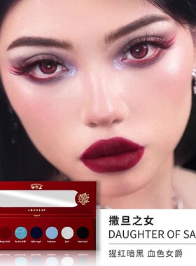 新品上市haggard眼影盘圣女恶果之女暗夜使徒十字黄昏蓝紫绿眼影