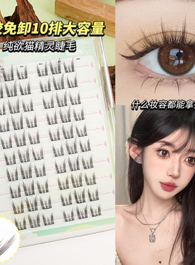 平度免胶款懒人太阳花三部曲假睫毛自粘免胶款猫系精灵眼睫毛