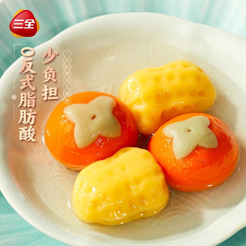 三全好事发生汤圆柿子花生3D造型汤圆黑芝麻元宵冷冻速食甜品4袋,淘宝优惠券,粉丝福利购,淘宝优惠卷