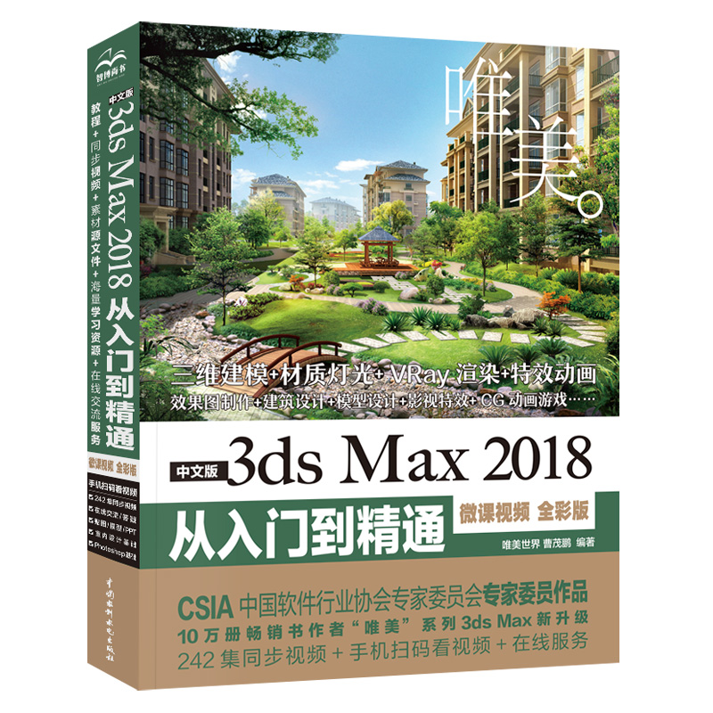 唯美全9册中文版ae pr pscc 3dsMax  illustrator CorelDRAW淘宝美工 平面设计从入门到精通影视后期自学ps教程书photoshop教程 - 图2