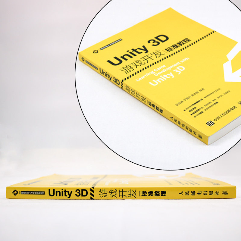 Unity 书 Unity3D游戏开发标准教程 unity3d从入门到精通手游开发 Unity 3D手机游戏开发教程书 unity3d网络游戏实战教程_虎窝淘