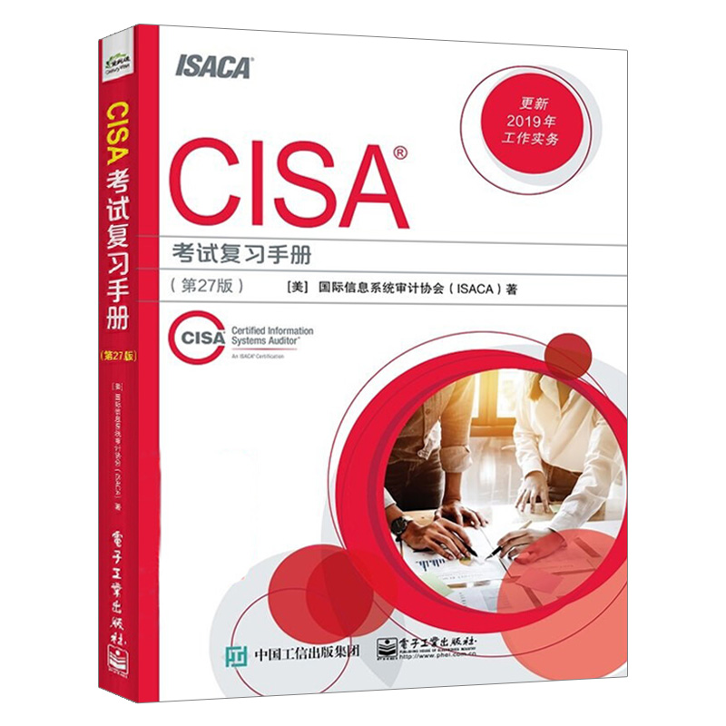 【出版社直供】 CISA考试复习手册 第27版 计算机技术 ISACA Audit and Control 著 电子工业出版社 - 图2