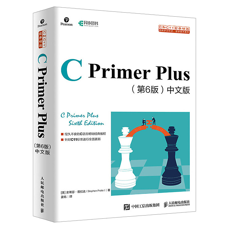 【套装三本】Python编程从入门到实践 C primer plus 第6版中文版 java编程思想第4版 计算机程序设计零基础自学C语言编程教材书籍 - 图1