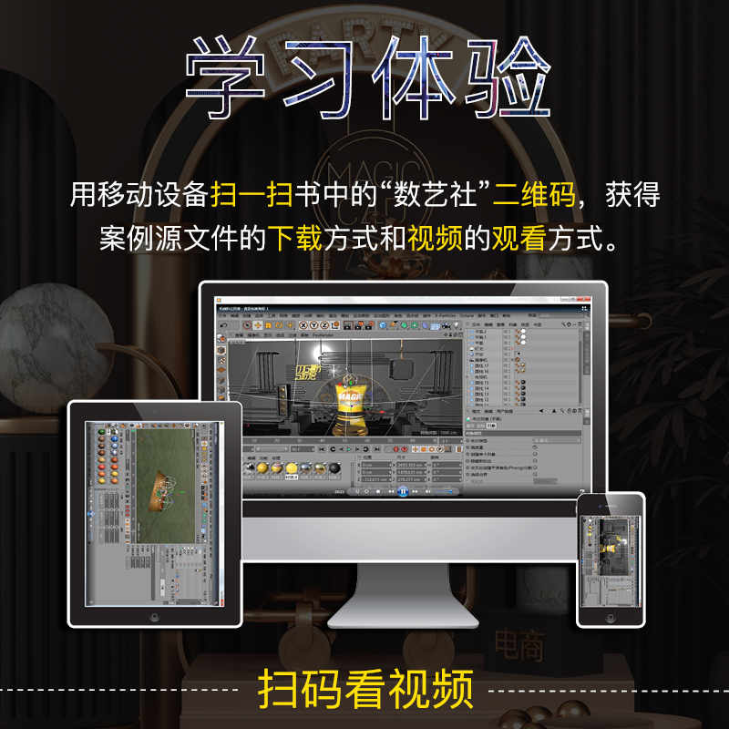 官方正版c4d书籍 新印象 CINEMA 4D电商设计基础与实战 全视频微课版 3d建模书籍三维设计c4d完全学习手册零基础自学视频教程教材 - 图1