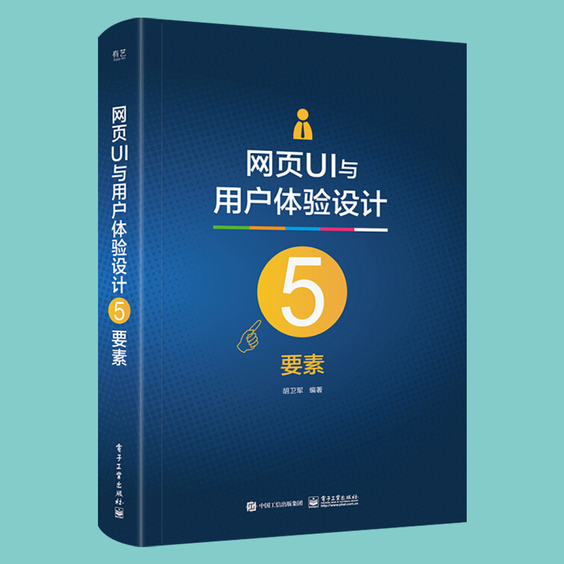 【出版社直供】网页UI与用户体验设计5要素全彩 ui设计书籍网站UI设计制作视频教程 photoshop软件ui设计教程用户界面设计-图1