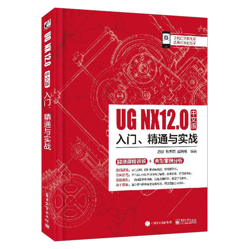 全四册 AutoCAD 2020+Rhino 6.0 cad+Pro/E Wildfire 5+UG NX 12中文版入门、精通与实零基础cad机械设计室内设计机械设计教程教材 - 图1