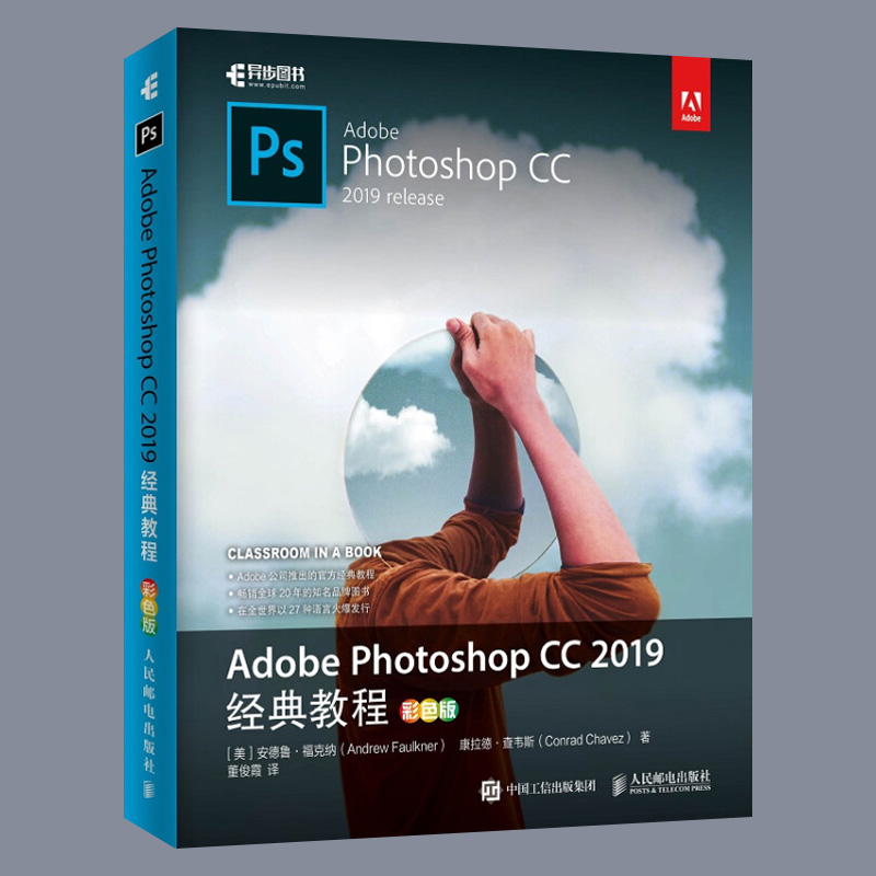 Adobe官方教材ps2019教程书籍 Photoshop CC 2019经典教程 彩色版 零基础入门自学ps平面设计淘宝美工 pscc/cs6软件从入门到精通 - 图0