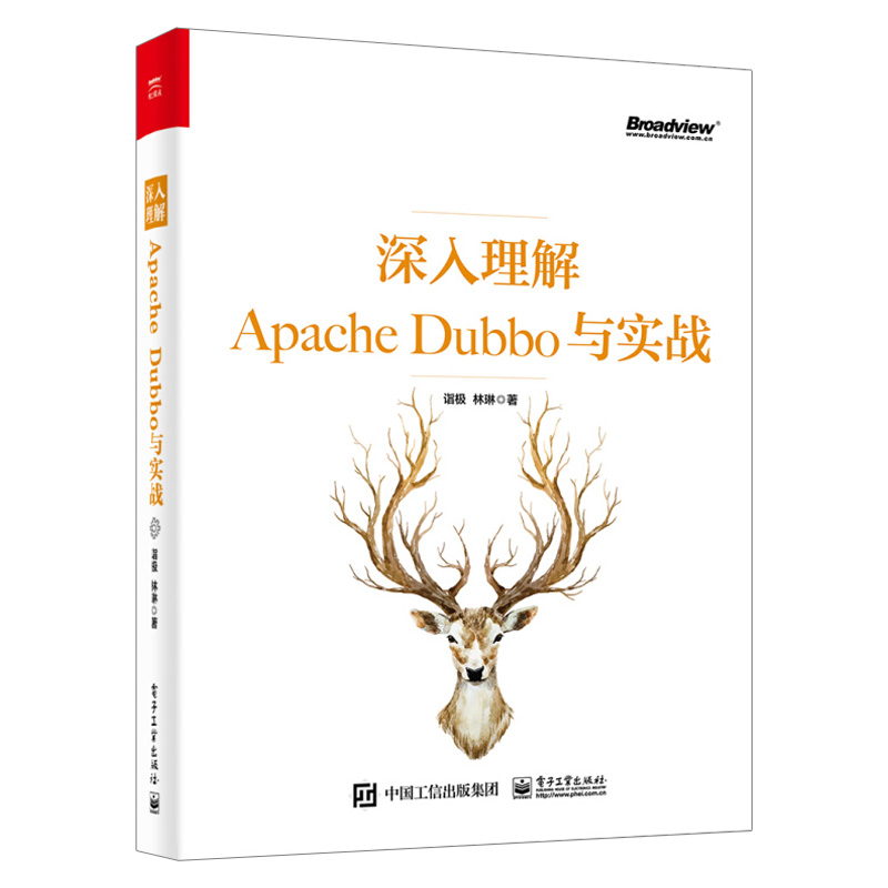 全2册 正版书籍 高可用可伸缩微服务架构基于Dubbo Spring Cloud和Service Mesh+深入理解Apache Dubbo与实战 微服务框架设计书 - 图1