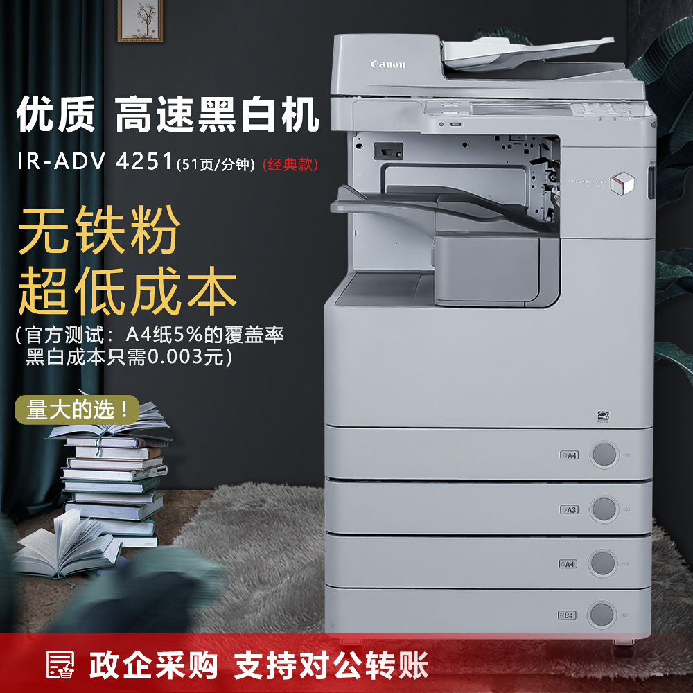 佳能黑白复印机打印一体A3A4新款办公复印扫描无线商用大型激光 - 图1