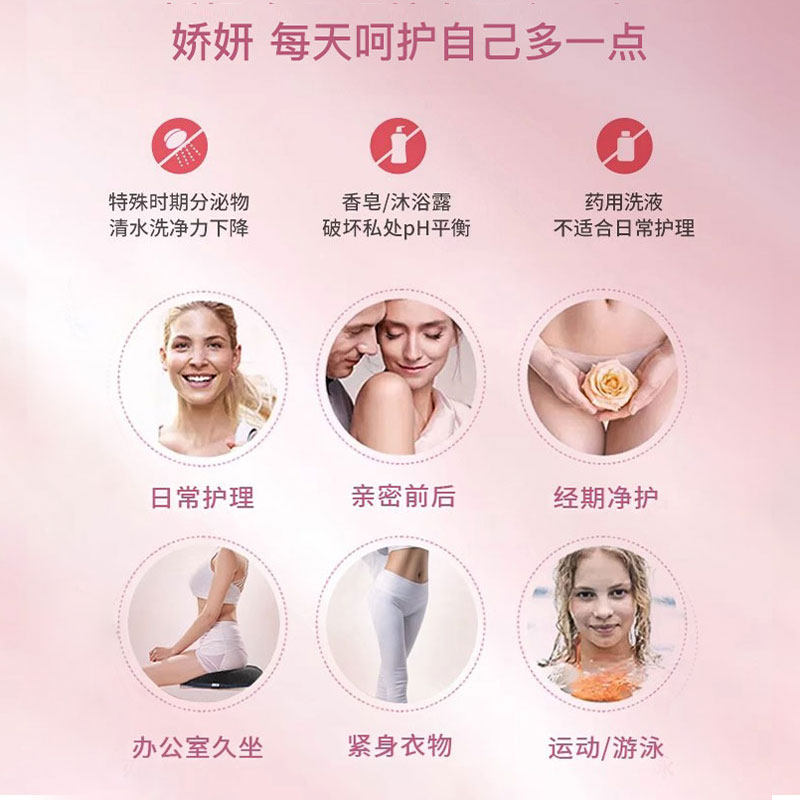 娇妍女性220ml*3瓶私处护理液 花初家居私处洗液