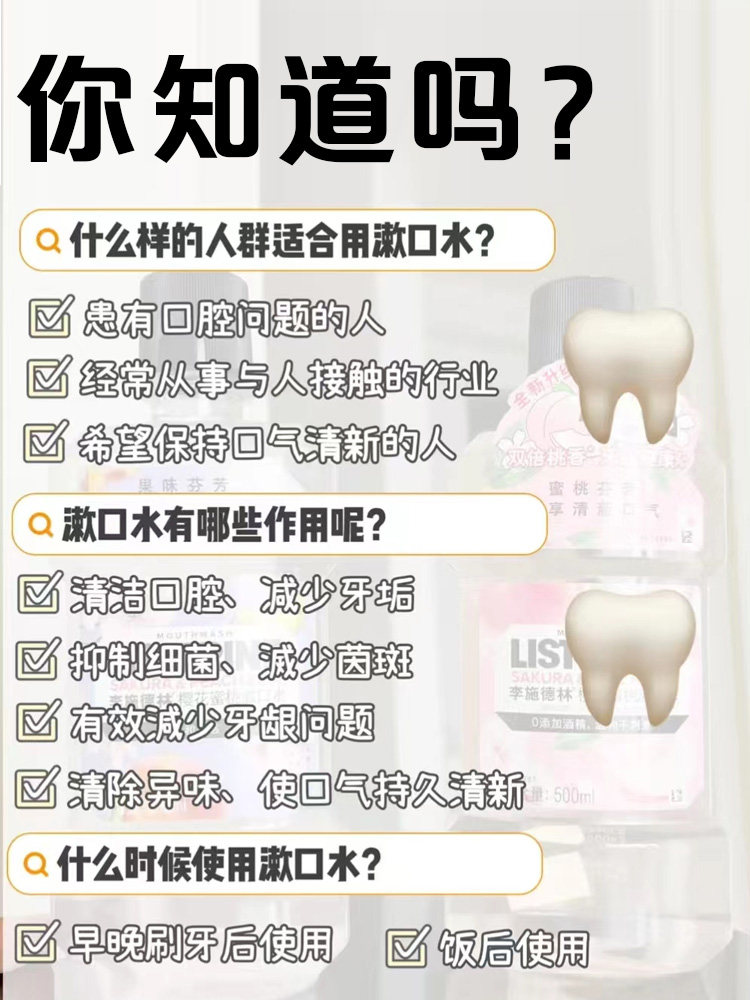 李施德林抗菌口气无除口臭女漱口水 花初家居漱口水