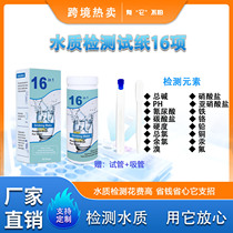 Life Water Test Test Paper 16 All-in-one Precision Well Water Tap Water Groundwater Heavy Metal Drinking Water Test Strip