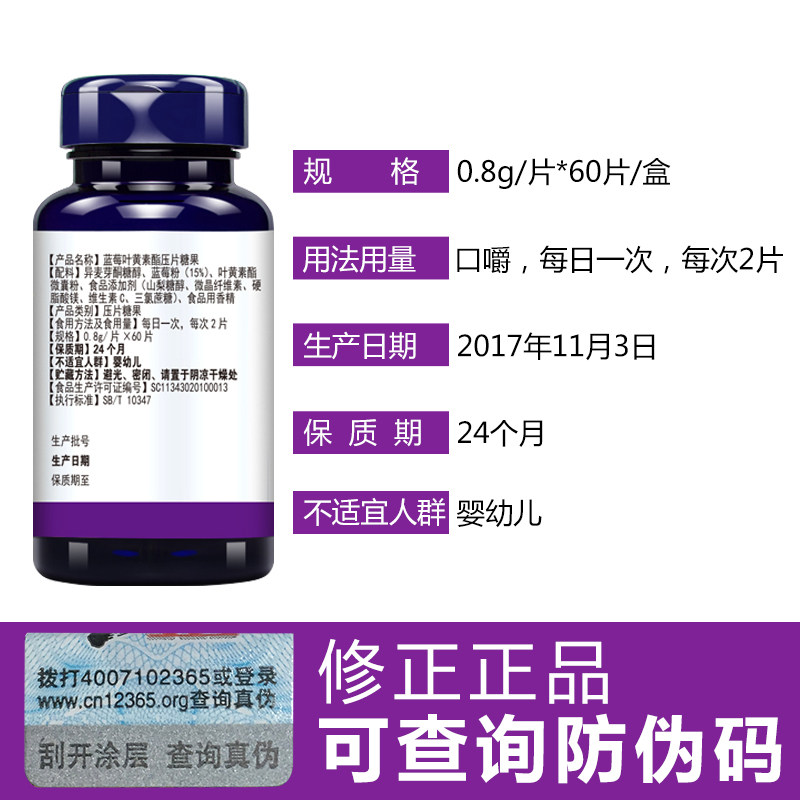 药房直售】修正叶黄素护眼贴儿童丸 集妍堂大药房叶黄素/蓝莓/越橘提取物