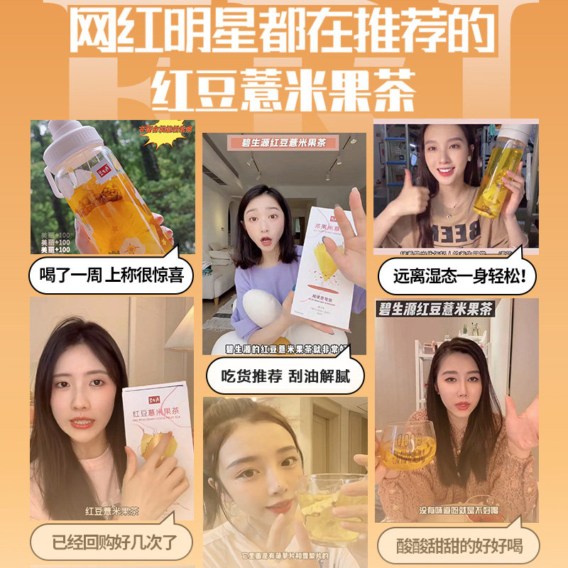 碧生源芡实赤小豆雪梨罗汉果茶果茶 集妍堂大药房养生茶