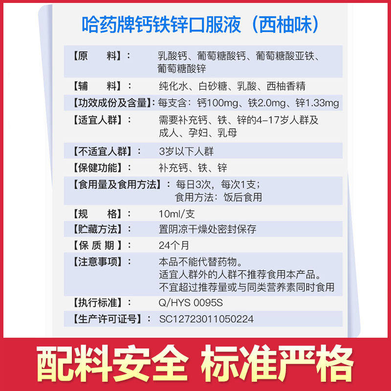 哈药钙铁锌90支蓝瓶三精儿童口服液 集妍堂大药房钙铁锌/钙镁