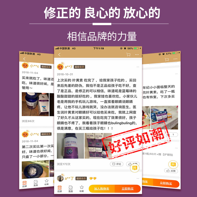 药房直售】修正叶黄素护眼贴儿童丸 集妍堂大药房叶黄素/蓝莓/越橘提取物