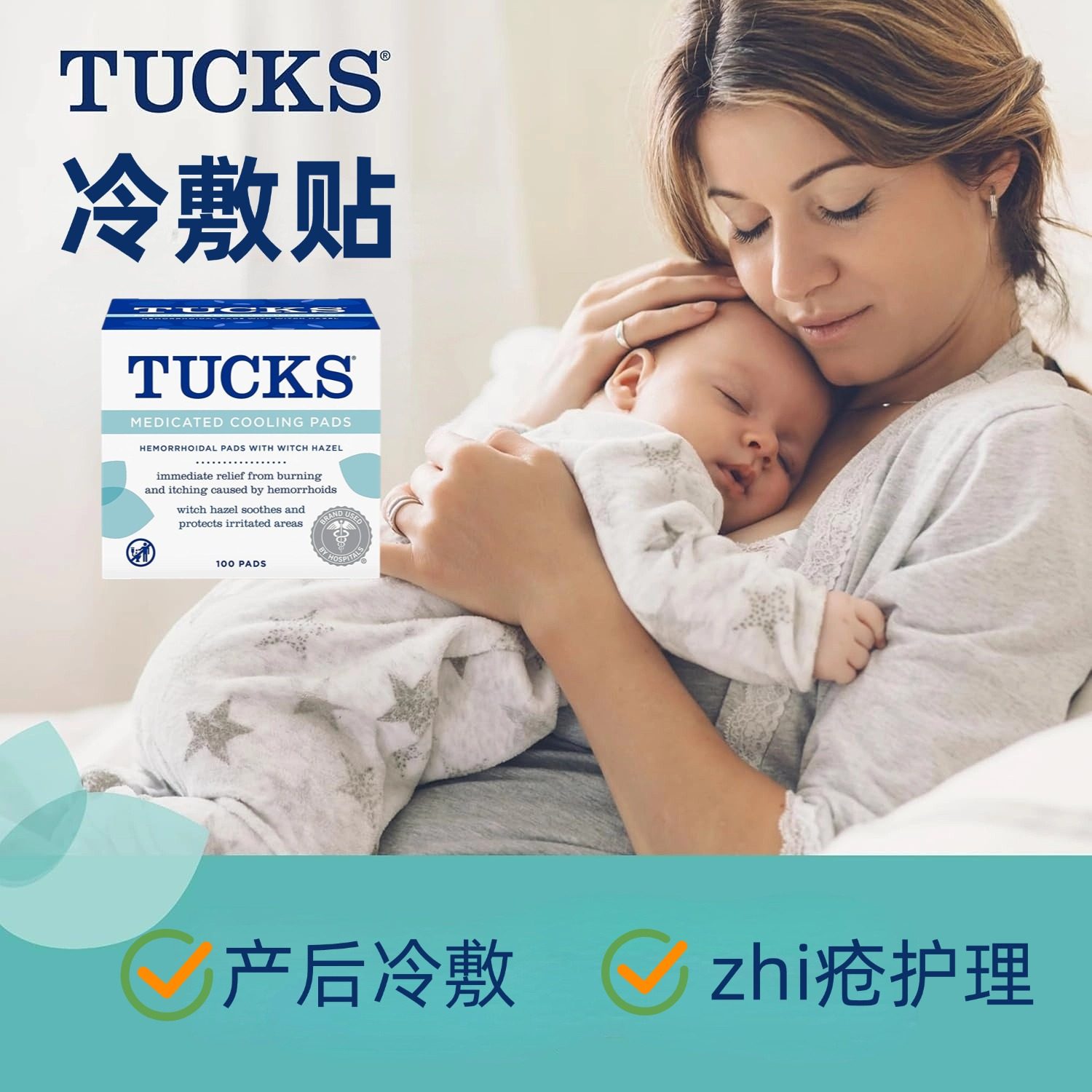 广州现货美国Tucks冷敷垫片顺产剖腹产产后护理贴待产包,淘宝优惠券,粉丝福利购,淘宝优惠卷