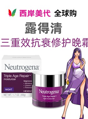 露得清A醇晚霜视黄醇紧致保湿淡化细纹亮肤缩毛孔维A