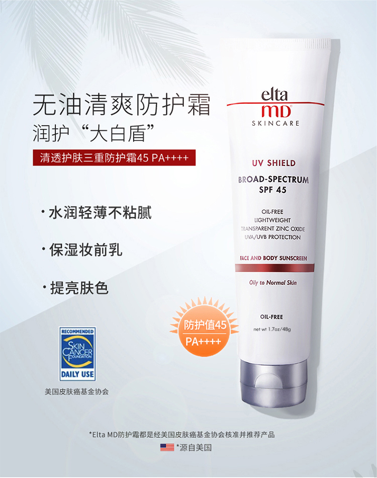 西岸Elta MD广谱无油美系防晒乳SPF45+隔离控油敏感肌孕妇可用85g - 图2