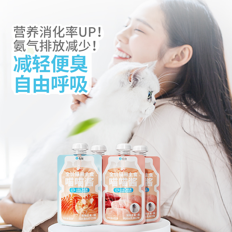 有鱼喵喵酱猫主食猫条餐包猫罐头改善猫咪口臭便臭猫零食90g*4袋
