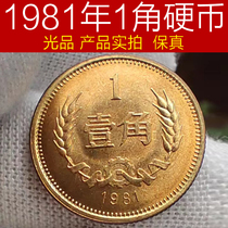 Great Wall Coin 1981 1 Corner Coin Second-hand Light Coin Corner Coin Bank Fidelity support to identify the wheat ear old coin