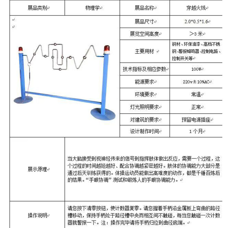 火线冲击穿越火线互动游戏科学实验科技馆学校科普展品活动道具