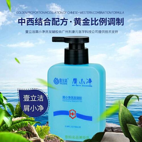 壹新款正常规格立洁屑小净凝胶祛屑止痒控油去屑清凉洗发水买赠六 - 图2