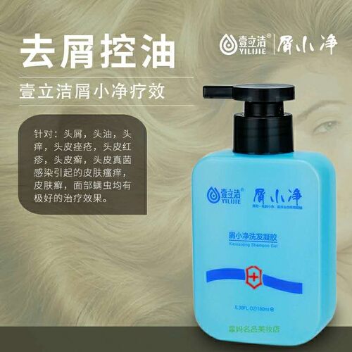 壹新款正常规格立洁屑小净凝胶祛屑止痒控油去屑清凉洗发水买赠六 - 图0