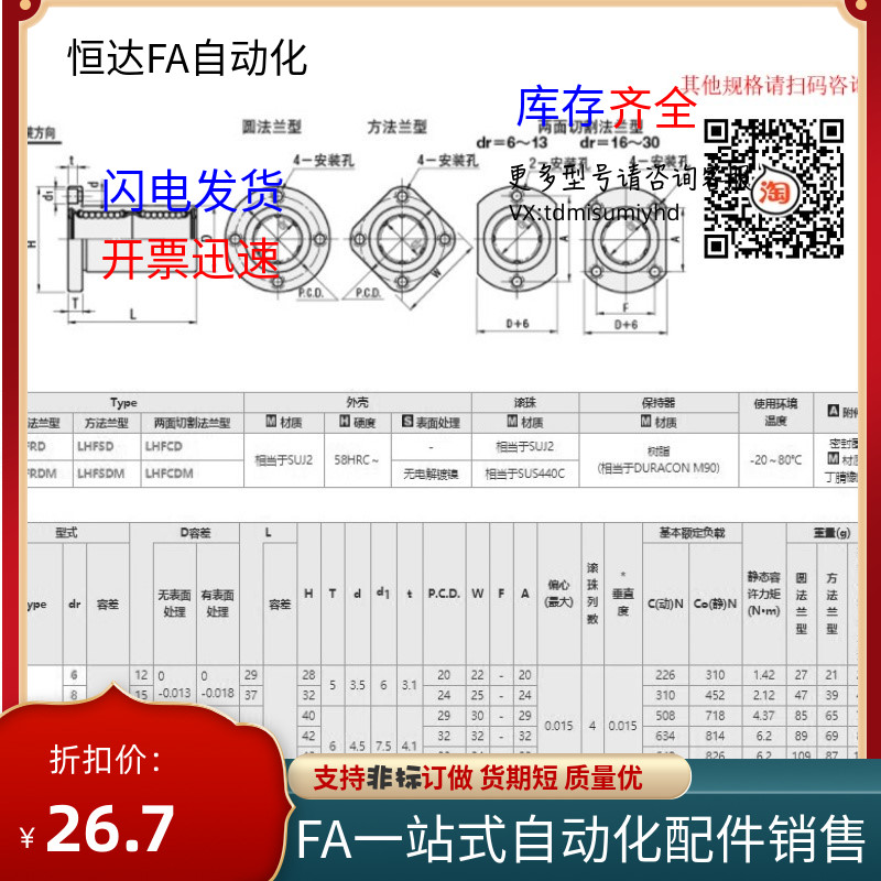 LHFCD/LHFCDM6/8/10/12/13/16/20/25/30中型直线轴承切边法兰镀镍-图0