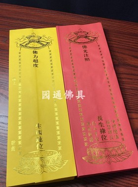 祠堂祖先实木寺庙牌位纸