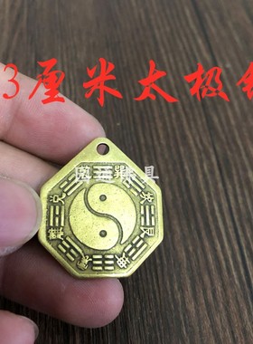 小号随身携带挂件八卦镜