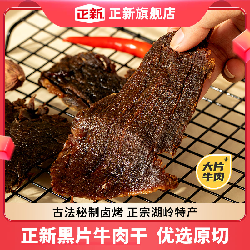 正新 黑片牛肉干 250g*2桶 天猫优惠券折后¥99.9包邮(¥136.9-37) 正新 黑片牛肉干 250g*2桶 天猫优惠券折后¥99.9包邮(¥136.9-37)
