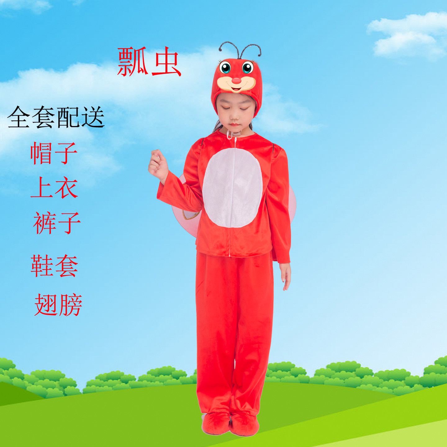 课本剧棉花姑娘表演服儿童演出服燕子青蛙瓢虫蚜虫七星瓢虫,淘宝优惠券,粉丝福利购,淘宝优惠卷