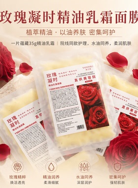 精油乳霜面膜滋润保湿抗皱紧致
