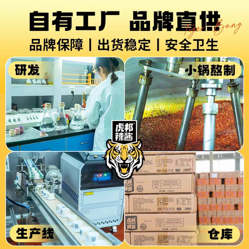 虎邦辣酱外卖同款商用15g*120袋网红帮招牌牛肉酱拌饭酱魔鬼特辣 - 图0