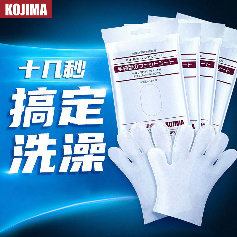 kojima宠物免洗手套湿巾猫咪除臭狗狗用清洁洗澡用品干洗spa神器 - 图2