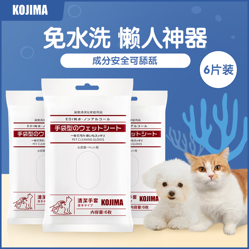 kojima宠物免洗手套湿巾猫咪除臭狗狗用清洁洗澡用品干洗spa神器 - 图1