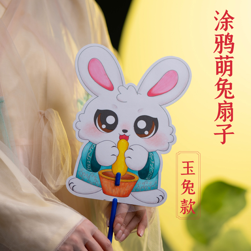 中秋节礼物儿童手工diy卡通涂鸦萌兔扇子制作幼儿园创意美术团扇 - 图2