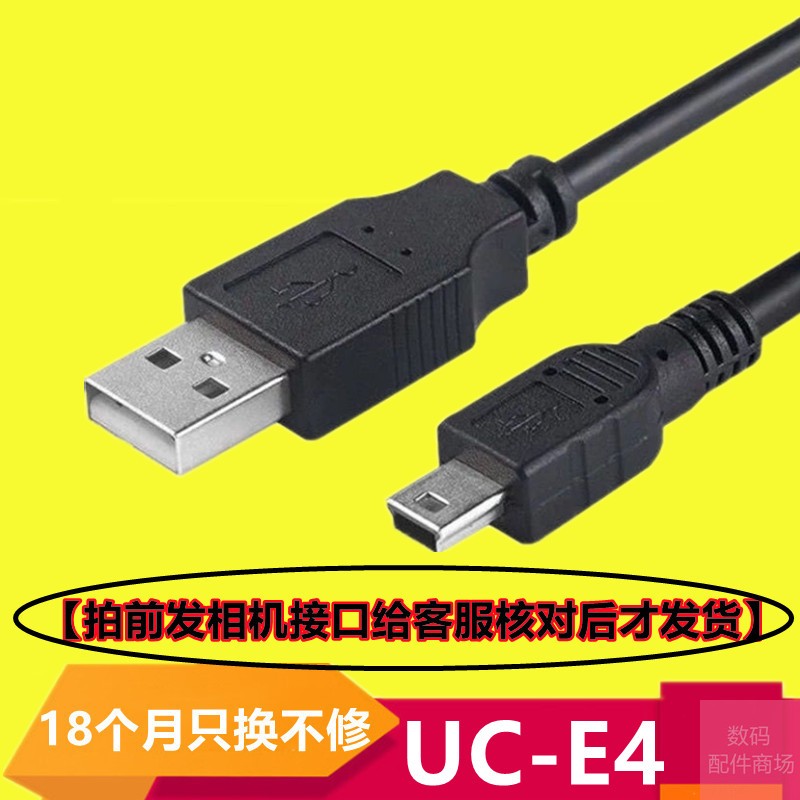 适用于尼康相机数据线UC-E1 E3 E4 E14 E24 D751  p1 s510传输线 - 图0