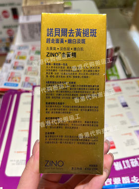 香港代购草姬专卖店仙洛妮ZINO亮肤净白15ml精华液正品包邮
