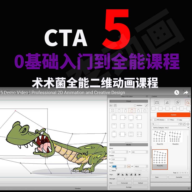 CTA5术术菌cartoon animator教程全功能案例0基础快速上手2D动画 - 图0